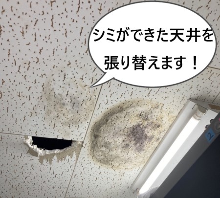 浴室の漏水で階下の天井にシミ　穴あき